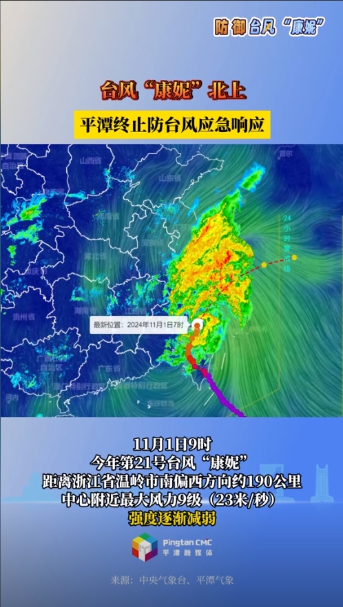 臺風“康妮”北上，平潭終止防臺風應(yīng)急響應(yīng)